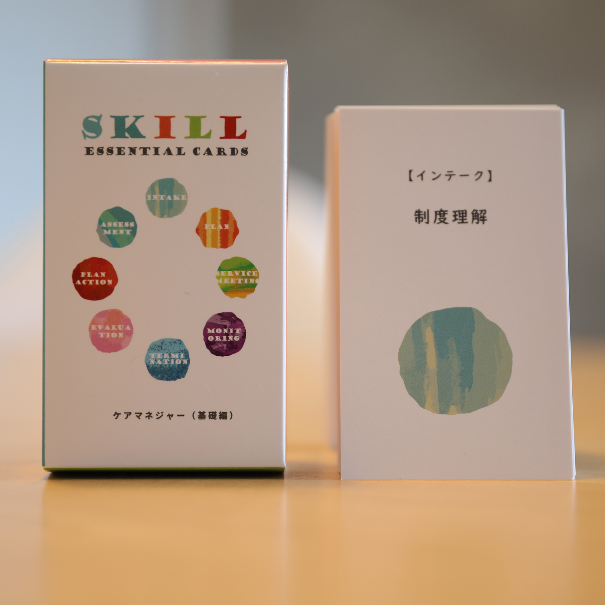 ケアマネジャー SKILL ESSENTIAL CARD セット